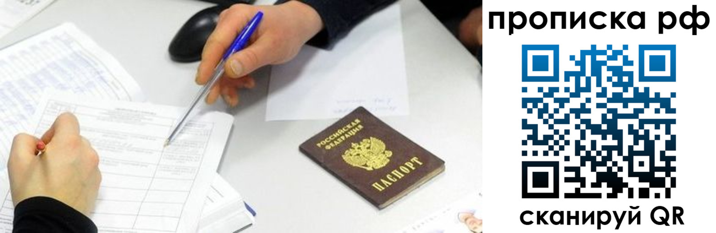 прописка штамп в Пензенской области